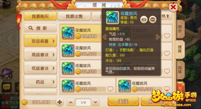 梦幻西游手游阴曹加什么宝石 梦幻西游手游阴曹加什么宝石