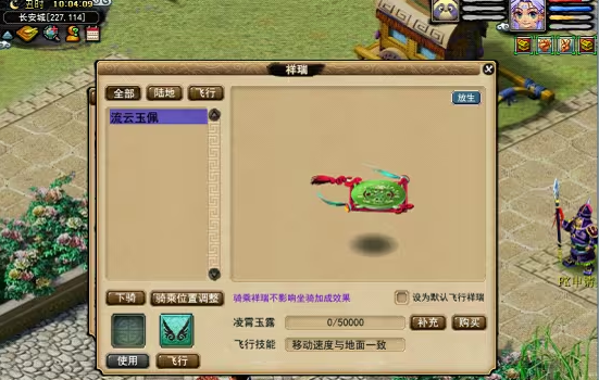 梦幻西游飞行祥瑞用什么用 梦幻西游飞行祥瑞用什么用