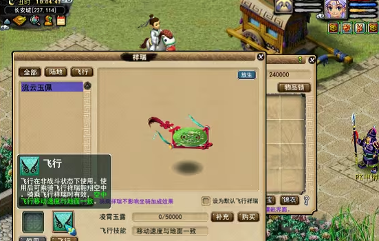 梦幻西游飞行祥瑞用什么用 梦幻西游飞行祥瑞用什么用