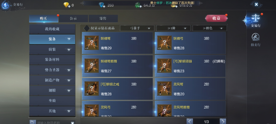 全民奇迹2怎么获得卓越武器