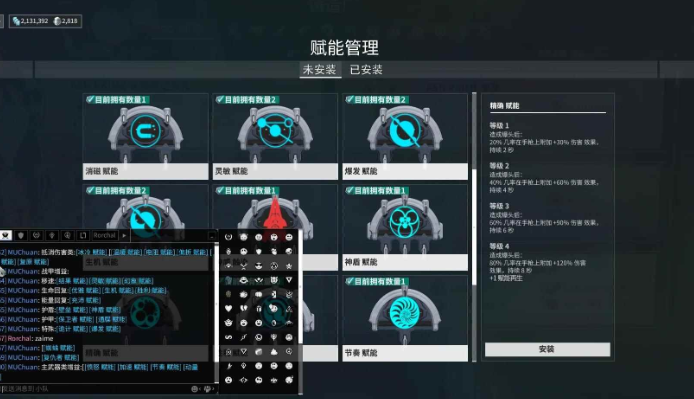 星际战甲赋能怎么升级