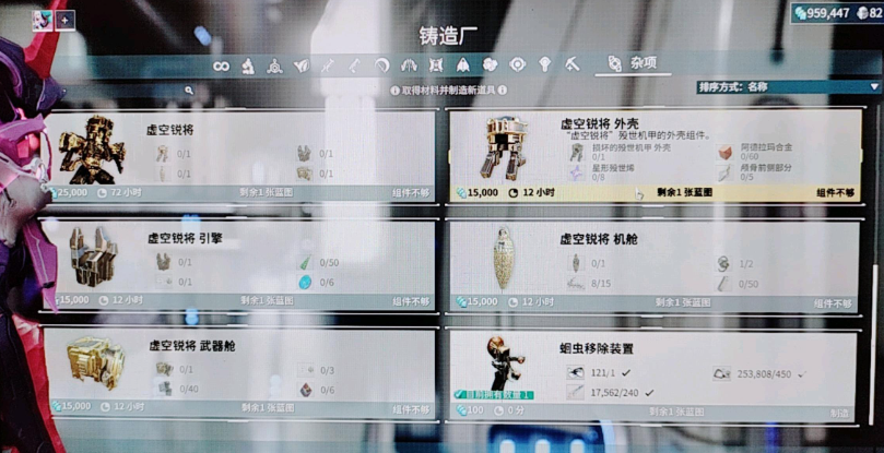 星际战甲虚空锐将部件有哪些