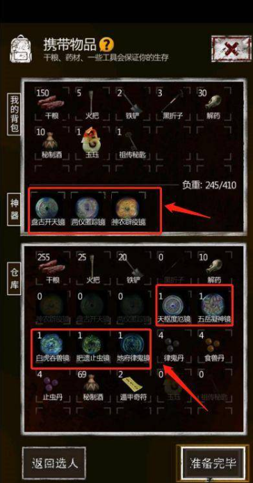 长生劫用什么材料升级神器最高