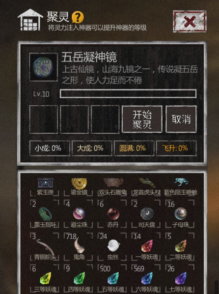 长生劫用什么材料升级神器最高 长生劫用什么材料升级神器最高