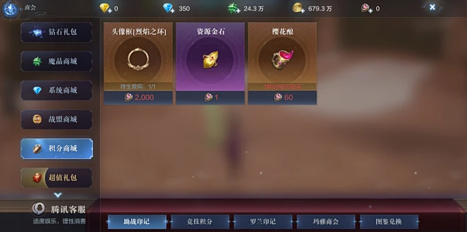 全民奇迹2积分商城在哪 全民奇迹2积分商城在哪