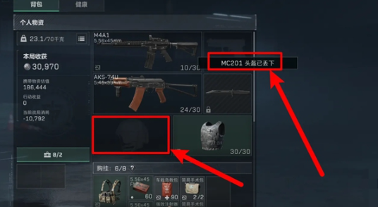 三角洲行动配装怎么脱