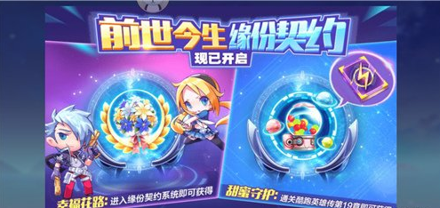 天天酷跑缘分契约怎么使用