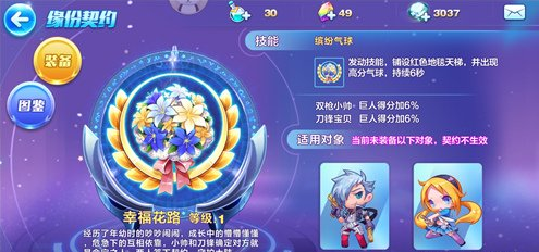 天天酷跑缘分契约怎么使用