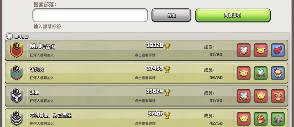 部落冲突怎么挑选好部落