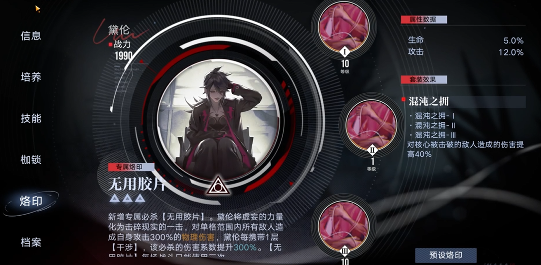 无期迷途自选狂有黛伦吗