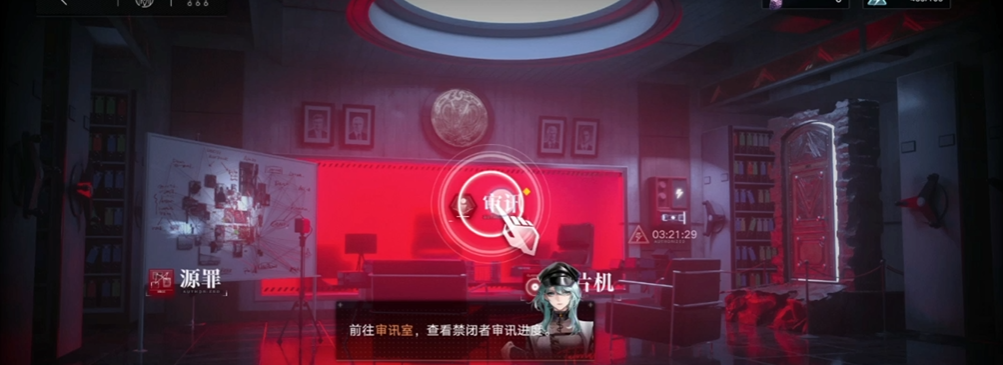 无期迷途审问怎么玩