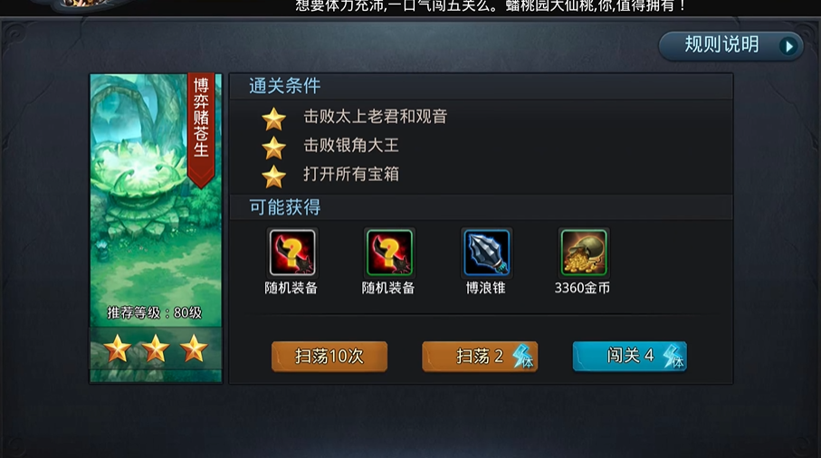 乱斗西游博弈赌苍生怎么过 乱斗西游博弈赌苍生怎么过