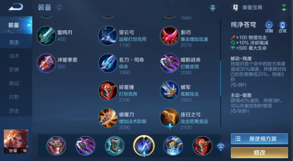 王者荣耀孙策出装克制有什么