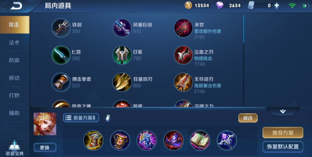 王者荣耀妲己最新如何出装