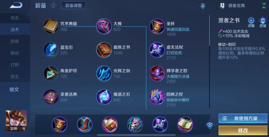 王者荣耀女娲打蒙恬怎么出装