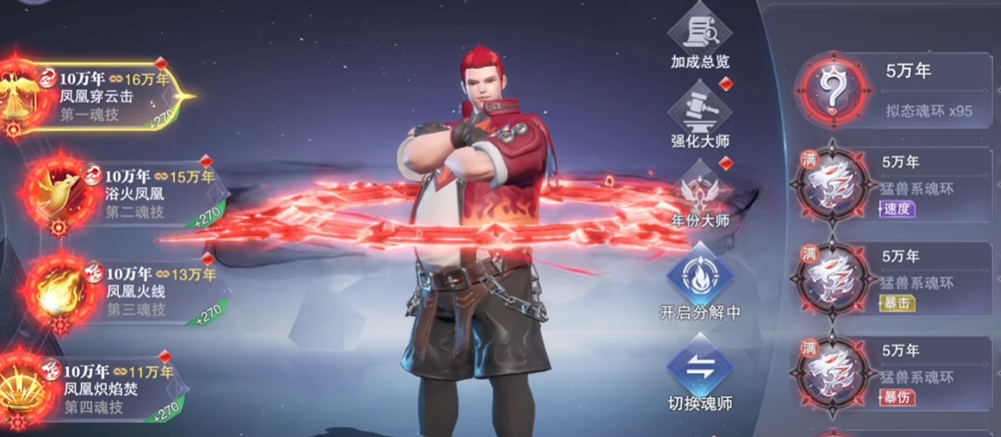 斗罗大陆魂师对决火凤凰魂环怎么配