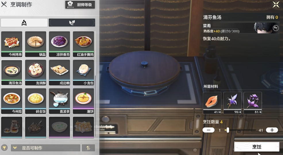 鸣潮清芬鱼汤怎么做