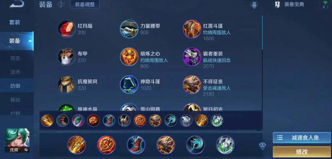 王者荣耀庄周最强出装怎么搭配