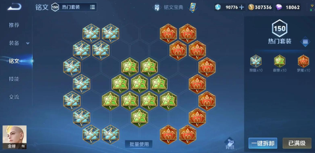 王者荣耀金蝉出装是什么顺序 王者荣耀金蝉出装是什么顺序