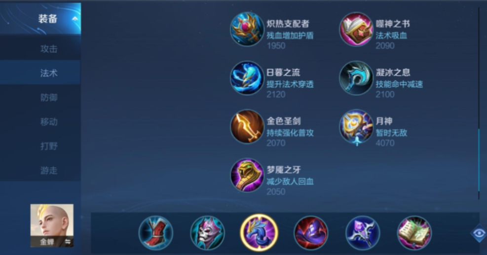 王者荣耀金蝉出装是什么顺序