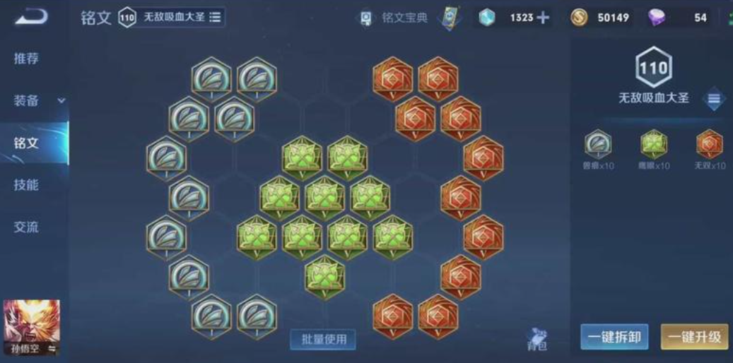 王者荣耀孙悟空出什么装 王者荣耀孙悟空出什么装