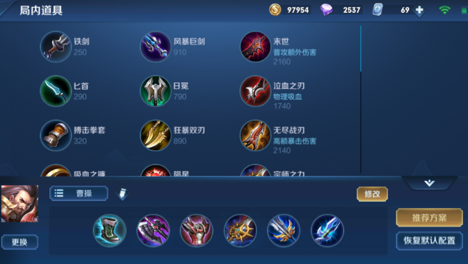 王者荣耀曹操新版本出装出什么