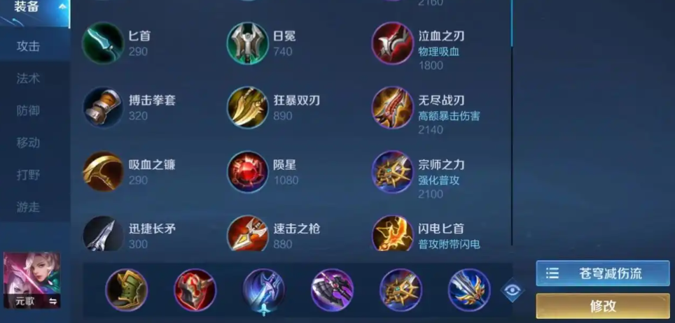 王者荣耀元歌出装是什么 王者荣耀元歌出装是什么