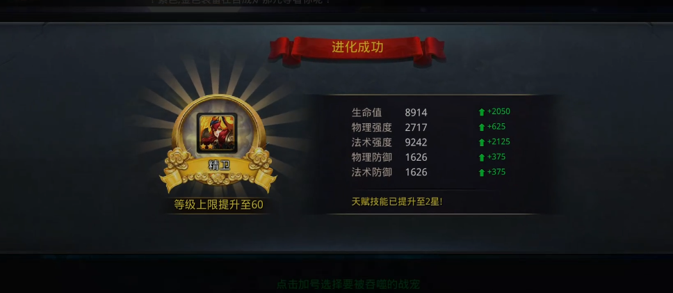 乱斗西游宠物怎么加星 乱斗西游宠物怎么加星