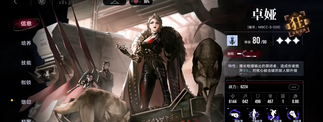 无期迷途自选狂有黛伦吗