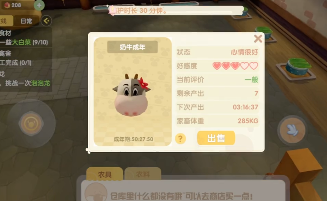 摩尔庄园手游怎么带奶牛出去