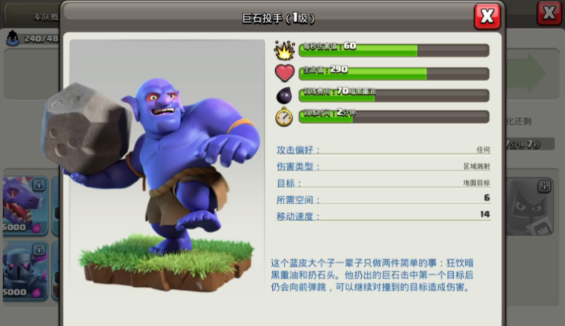 部落冲突蓝胖厉害吗 部落冲突蓝胖厉害吗