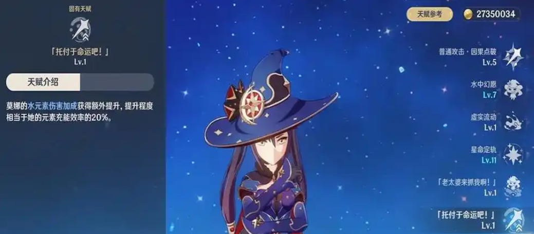 原神莫娜天赋是什么 原神莫娜天赋是什么