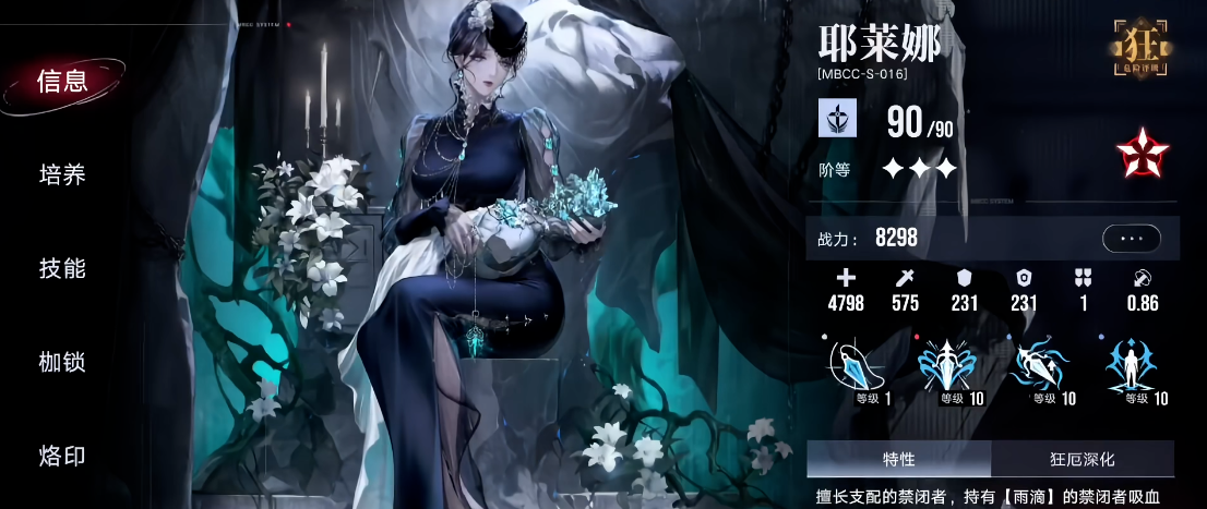 无期迷途自选狂有黛伦吗