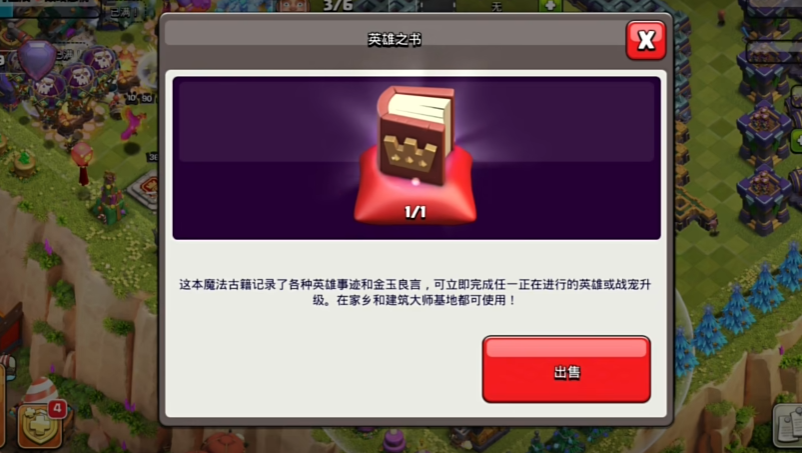 部落冲突怎么刷英雄之书