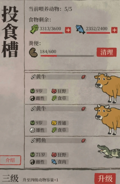 江南百景图养动物有什么用