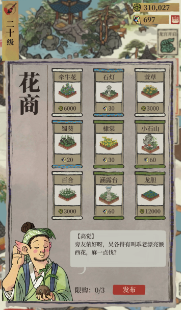 江南百景图花商哪个好