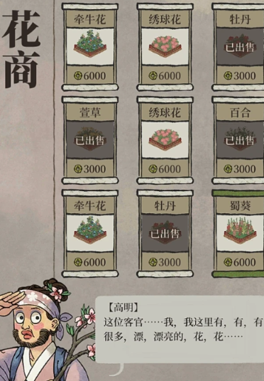 江南百景图花商哪个好