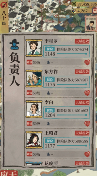 江南百景图李白有什么用