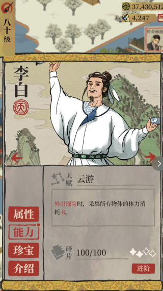 江南百景图李白有什么用