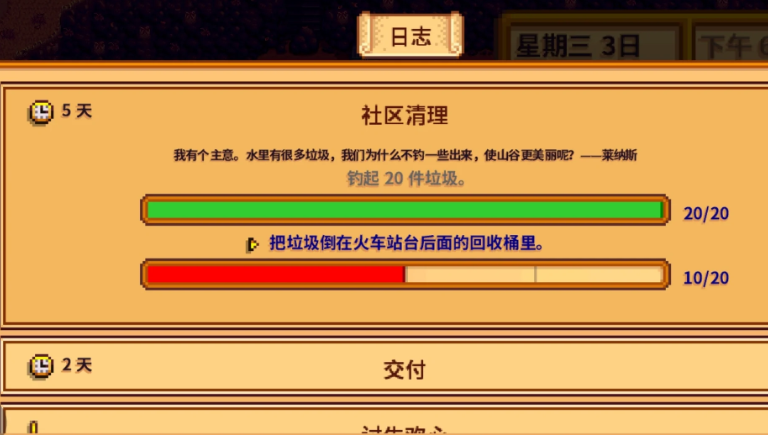 星露谷物语回收箱怎么做