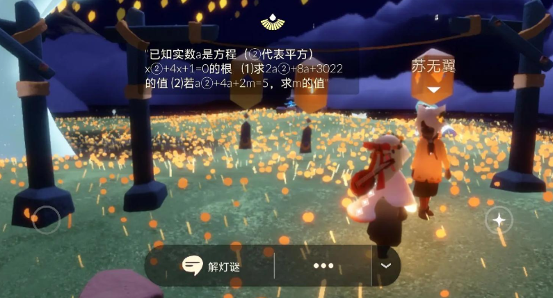 光遇怎么参加猜灯谜 光遇怎么参加猜灯谜