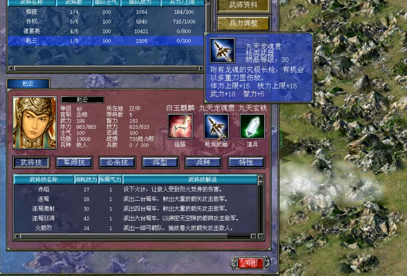 三国群英传7赵云如何培养技能