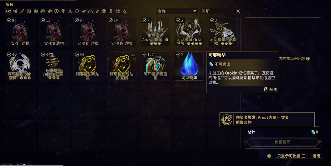 星际战甲阿耶精华怎么用