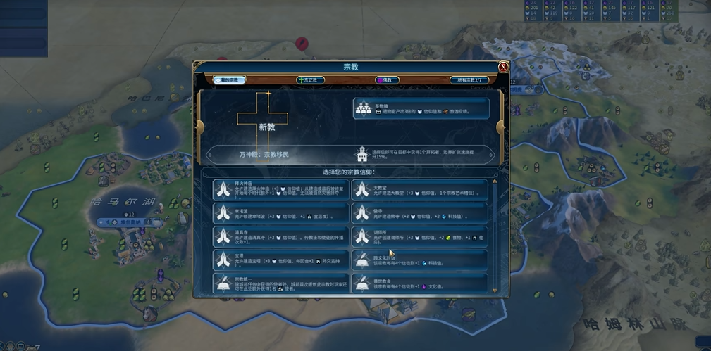 文明6巴比伦宗教选什么