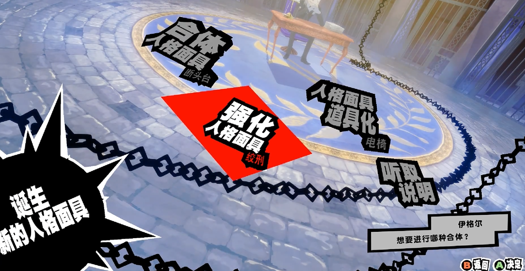 女神异闻录人格面具技能卡怎么用 女神异闻录人格面具技能卡怎么用