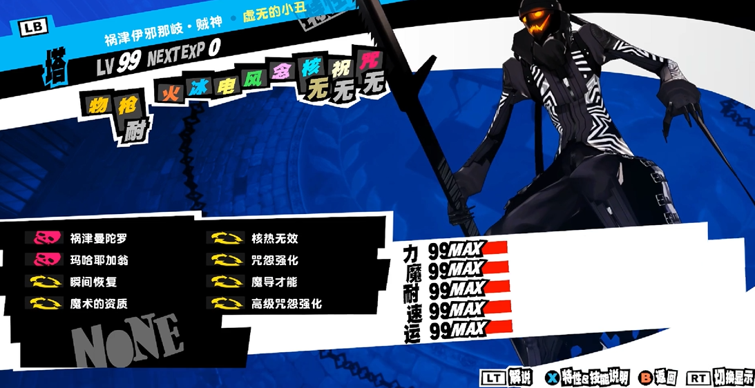 女神异闻录人格面具技能卡怎么用 女神异闻录人格面具技能卡怎么用