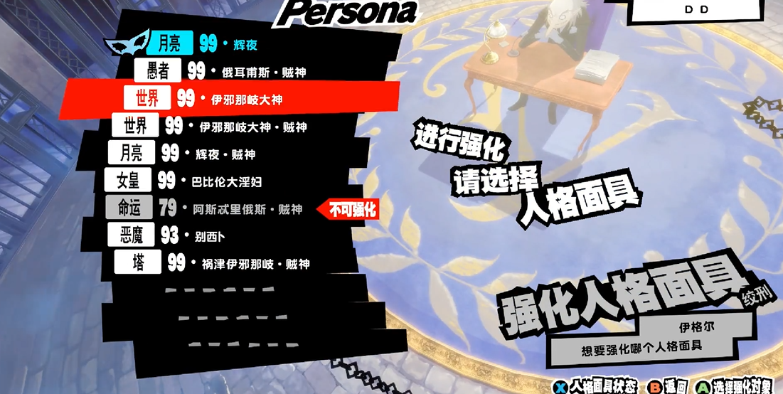 女神异闻录人格面具技能卡怎么用 女神异闻录人格面具技能卡怎么用