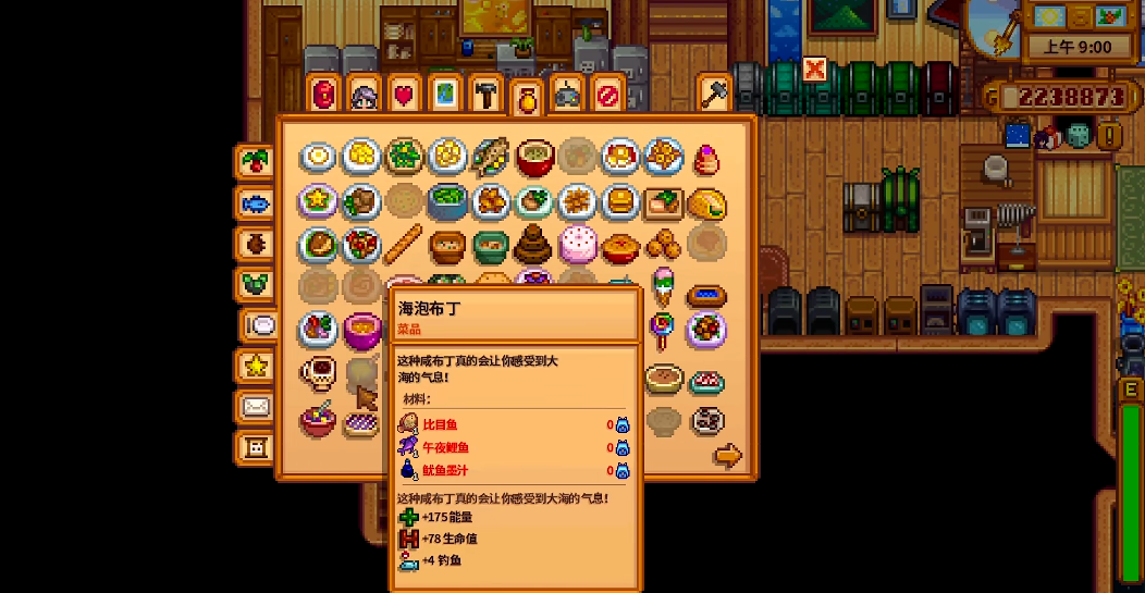 星露谷物语海泡布丁属性是什么