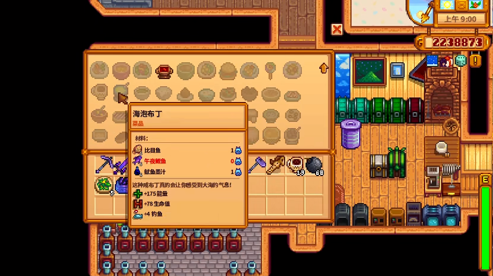 星露谷物语海泡布丁属性是什么