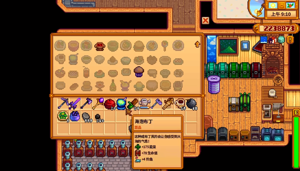 星露谷物语海泡布丁属性是什么